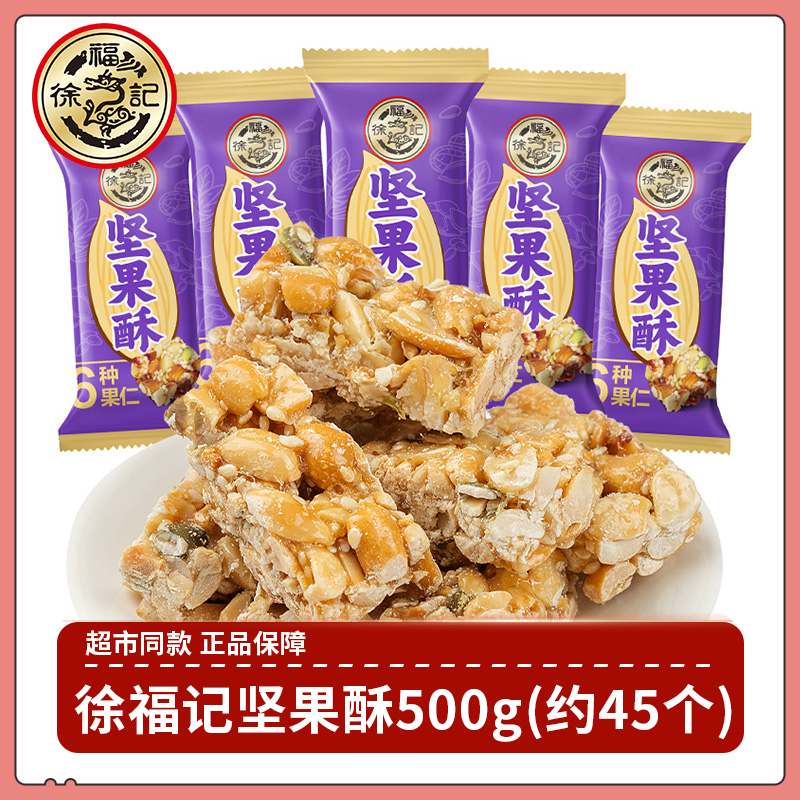 徐福记 坚果酥糖500g巴旦木瓜子仁开心果酥坚果零食小吃散装糖果