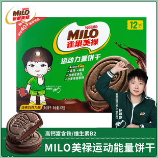 雀巢美禄MILO运动力量饼干经典巧克力夹心饼干独立小包装