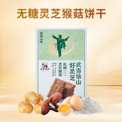 武当山珍 无灵芝猴菇饼干酥脆可口代餐办公室小零食