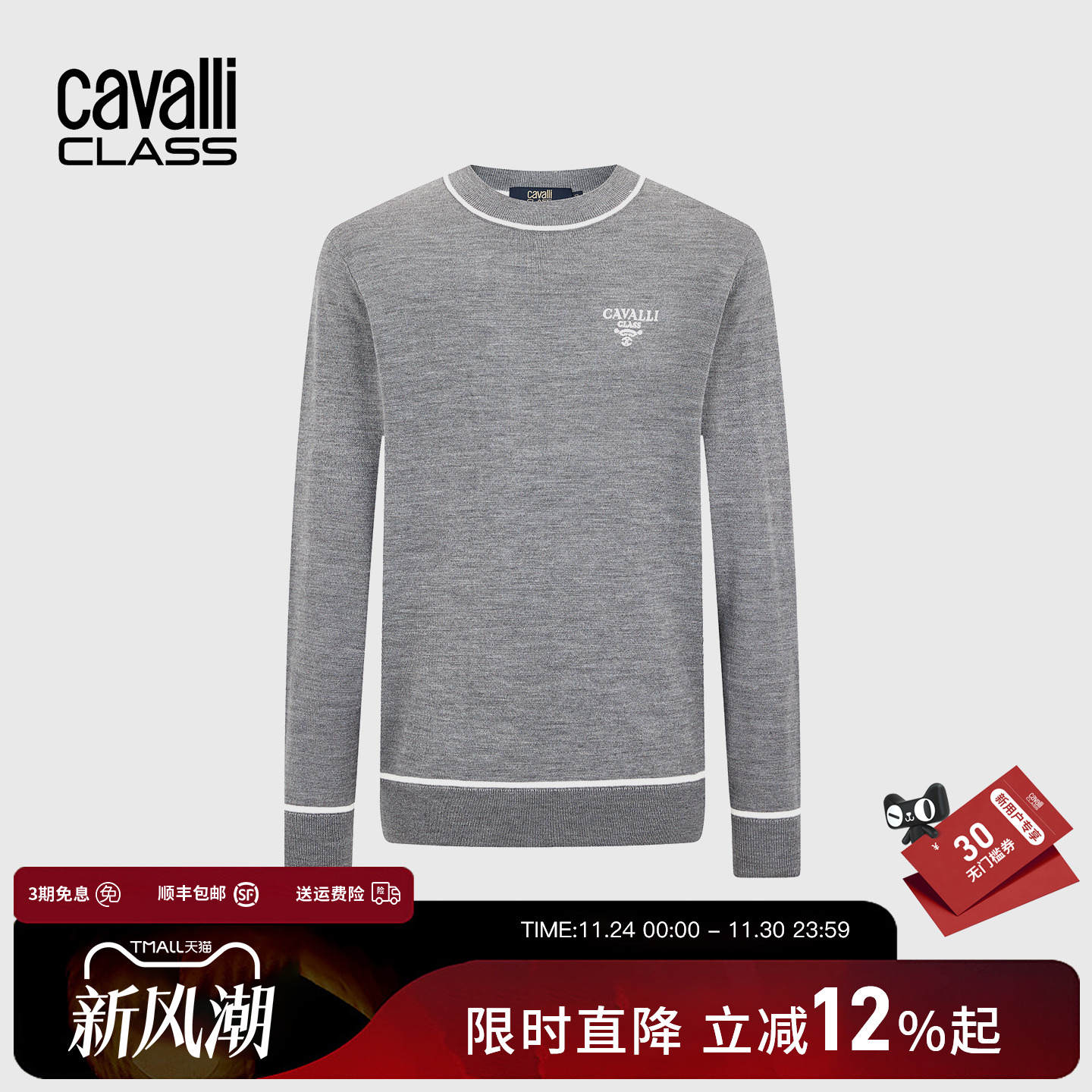 Cavalli Class卡沃利男装秋冬新款提花休闲羊毛混纺圆领羊毛衫
