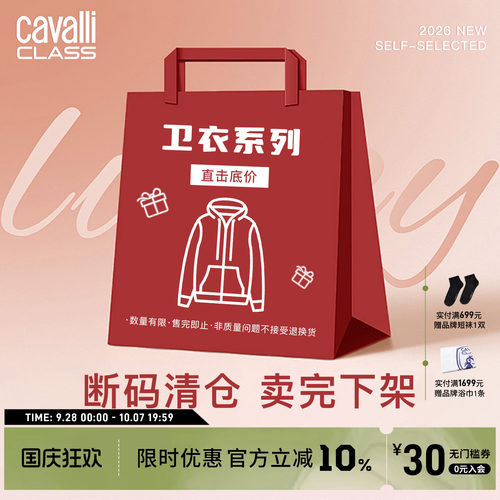 CavalliClass提花休闲卫衣加绒