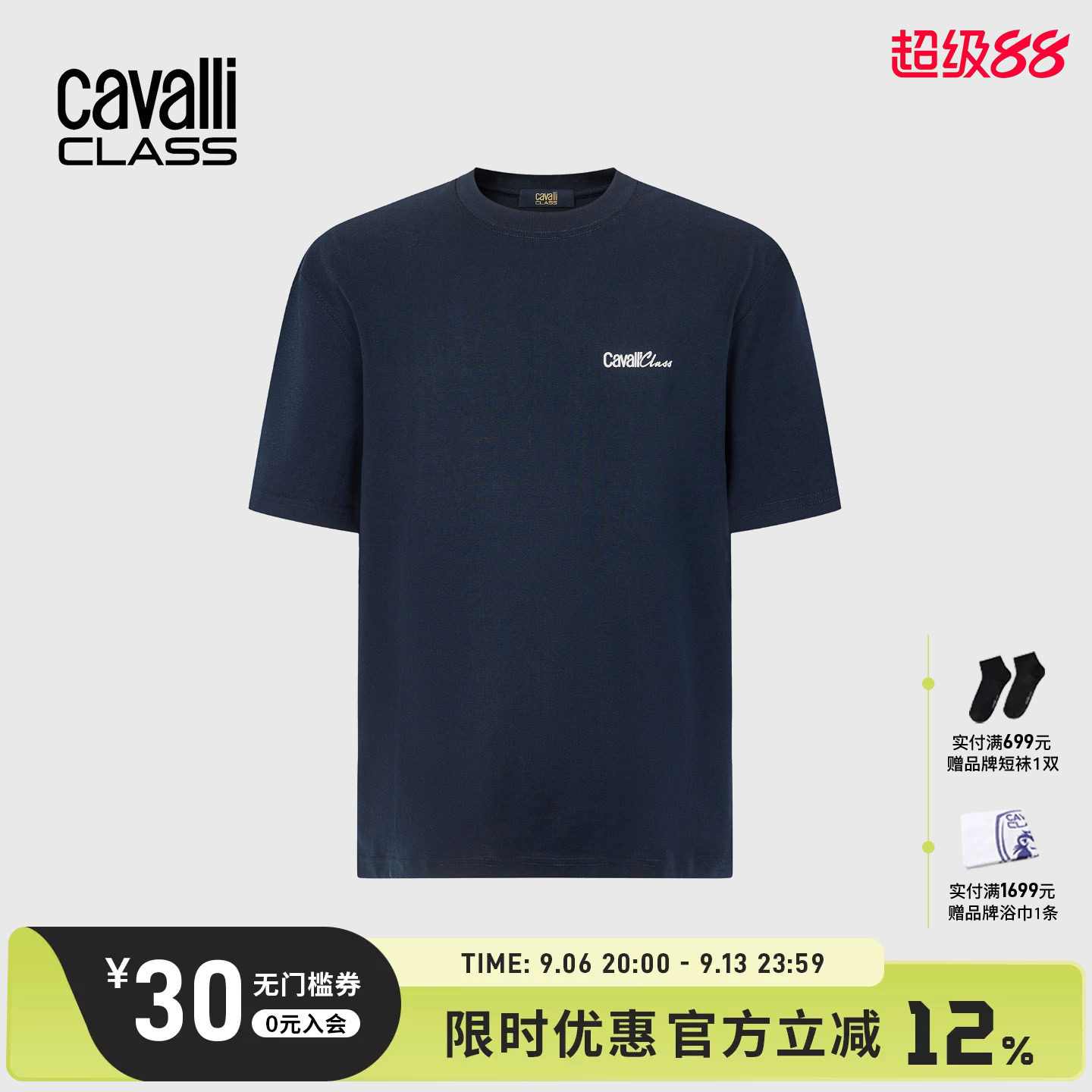 CavalliClass轻奢印花短袖T恤图片
