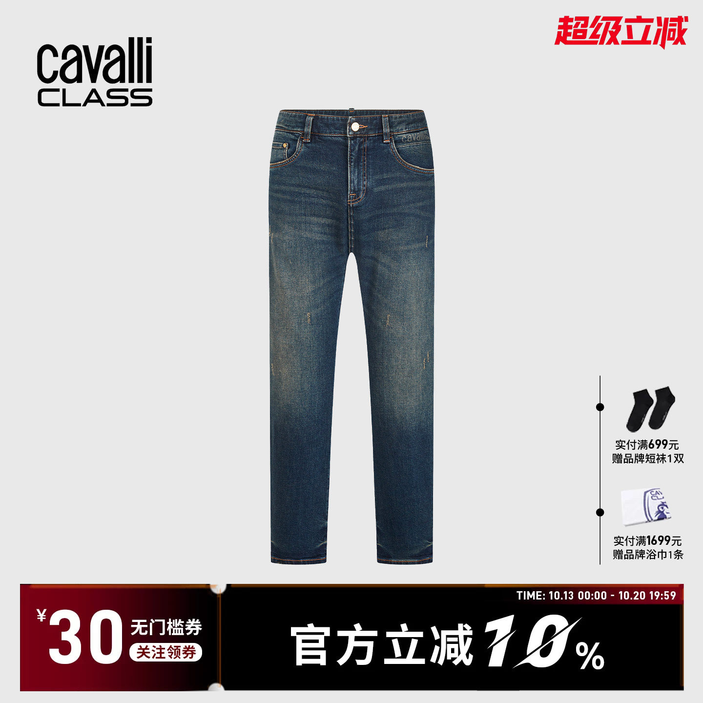 Cavalli Class卡沃利高端男装磨毛做旧牛仔裤春秋刺绣百搭长裤子