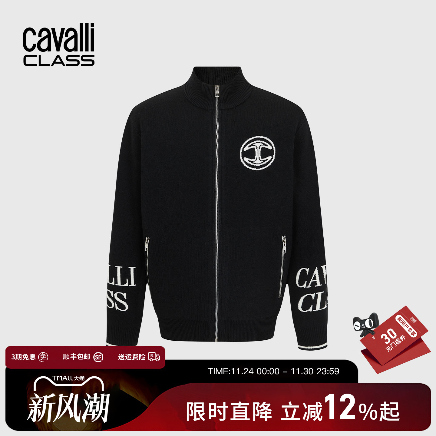 Cavalli Class卡沃利男装秋冬新款植绒羊毛混纺拉链开衫羊毛衫