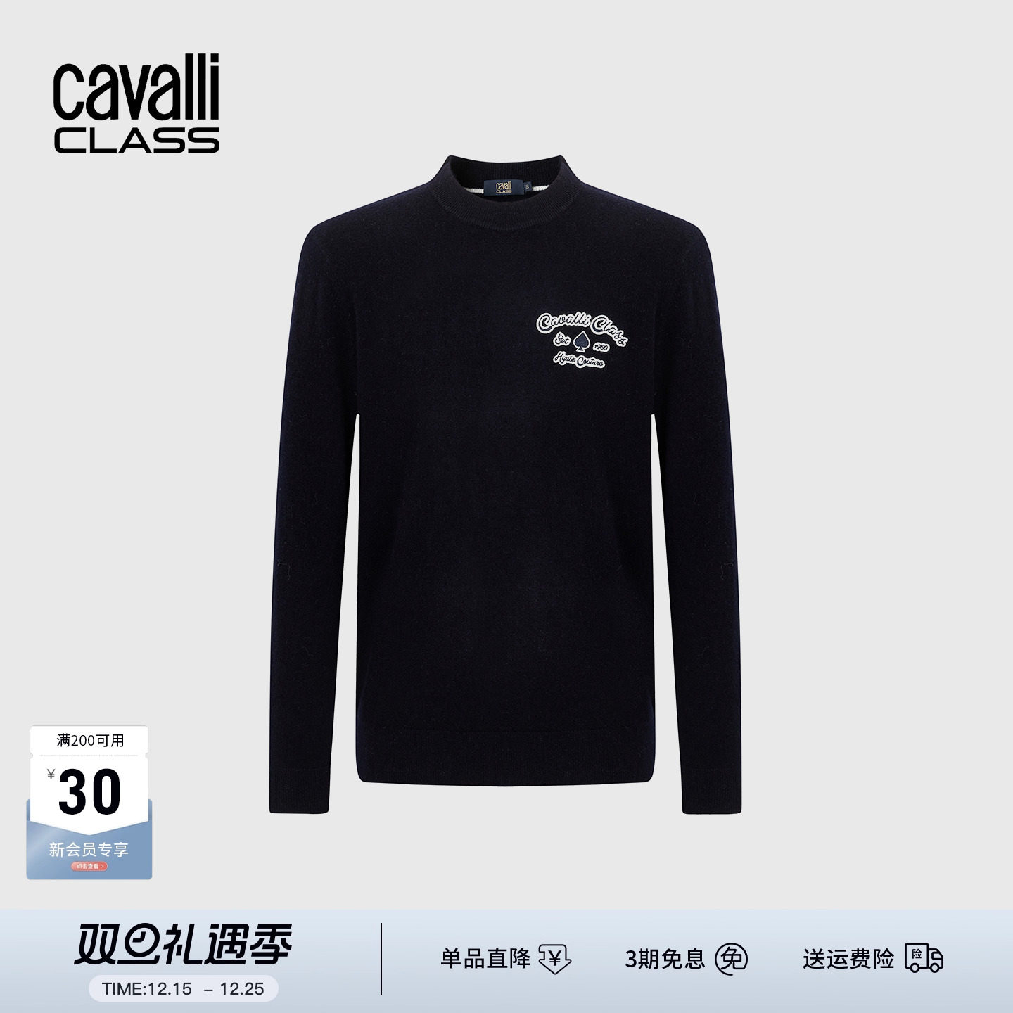 Cavalli Class卡沃利男装秋冬新款LOGO刺绣羊毛混纺圆领羊毛衫