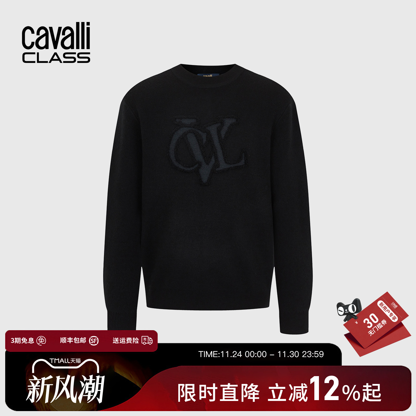 Cavalli Class卡沃利男装秋冬新款提花羊毛混纺休闲圆领羊毛衫