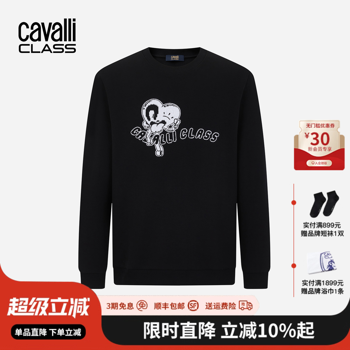Cavalli Class卡沃利男装春秋新款绣花休闲圆领长袖卫衣打底上衣