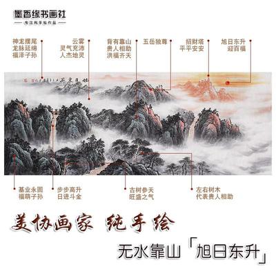 旭日东升纯手绘国画山水画画芯客厅办公室泰山靠山图招财有山无水