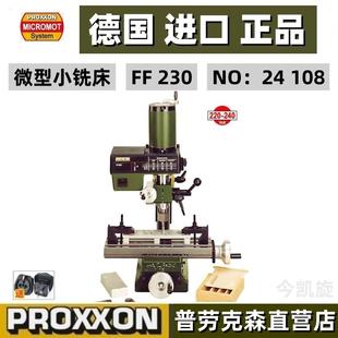 PROXXON进口微型精密铣床家用小钻铣床FF230编号24108德国迷你魔