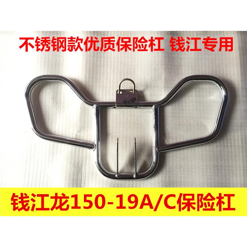 钱江摩托车配件钱江龙QJ150-19A/C保险杠新金刚卧龙金刚前保险杠