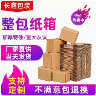 小纸盒子淘宝加厚加硬纸箱子定制 快递纸箱打包箱物流邮政包装