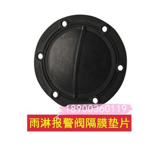 雨淋阀橡胶瓣黑色胶密封垫 隔膜式 雨淋报警阀垫片DN100 150 200