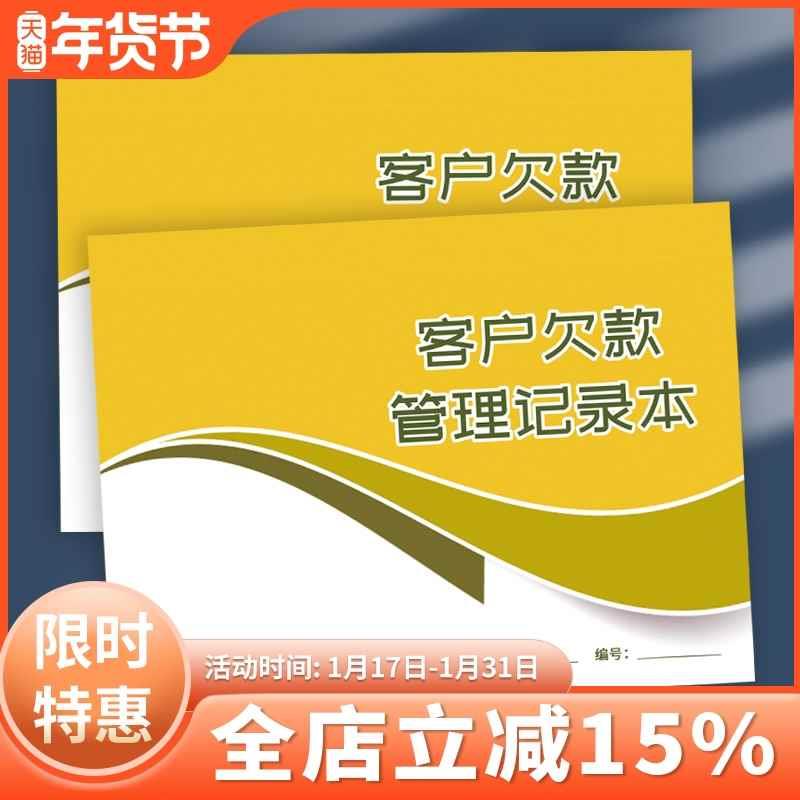 客户欠款管理记录本欠款记账本每日客户应收款未收款清单明细表账