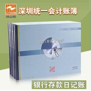 日记账本16开深圳财政局监制统一通用财 浩立信旗舰店16K银行存款