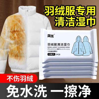 羽绒服清洁湿巾免水洗强力去污不留痕专用清洗剂擦衣物去渍神器冬