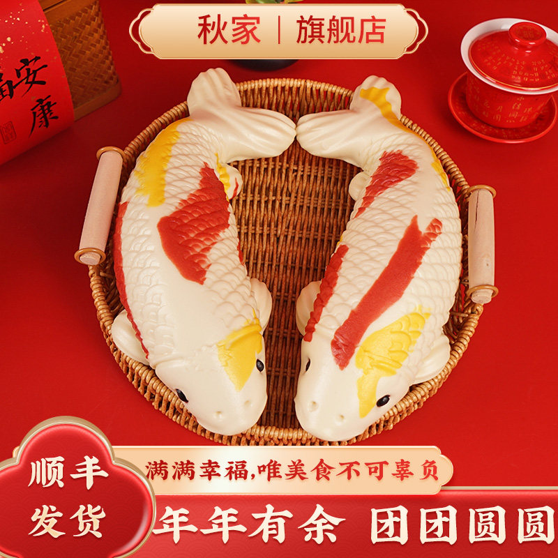 花样馒头大鲤鱼跳龙门锦鲤年年有鱼春节年夜饭团圆年货礼盒花馍馍