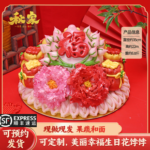 秋家 蛋糕 花饽饽幸福长辈父母生日花馍祝寿非遗手作中式