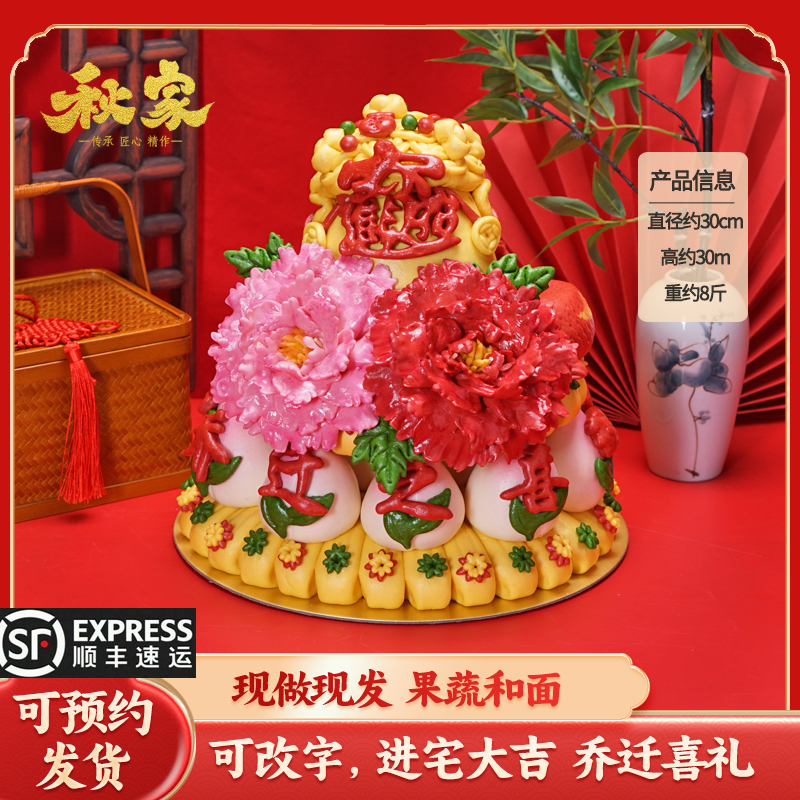 秋家 乔迁之喜花馒头搬家山东大馒头花饽饽花馍馍开业大吉