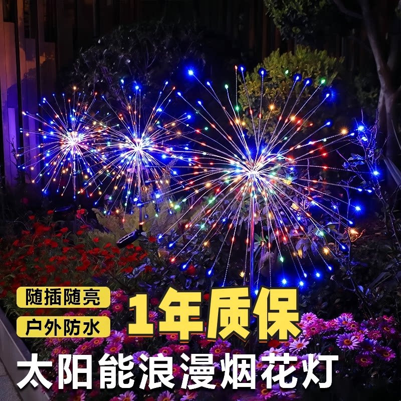 太阳能蘑菇水母灯郁金香蒲公英