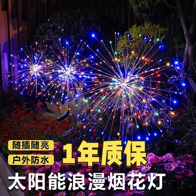 太阳能蘑菇水母灯郁金香蒲公英