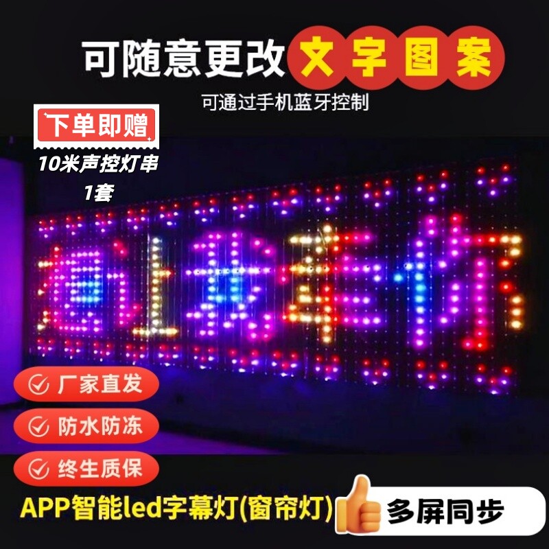 Diy灯智能氛围灯打字窗帘灯可编程屏幕灯阳台墙面装饰灯户外婚庆