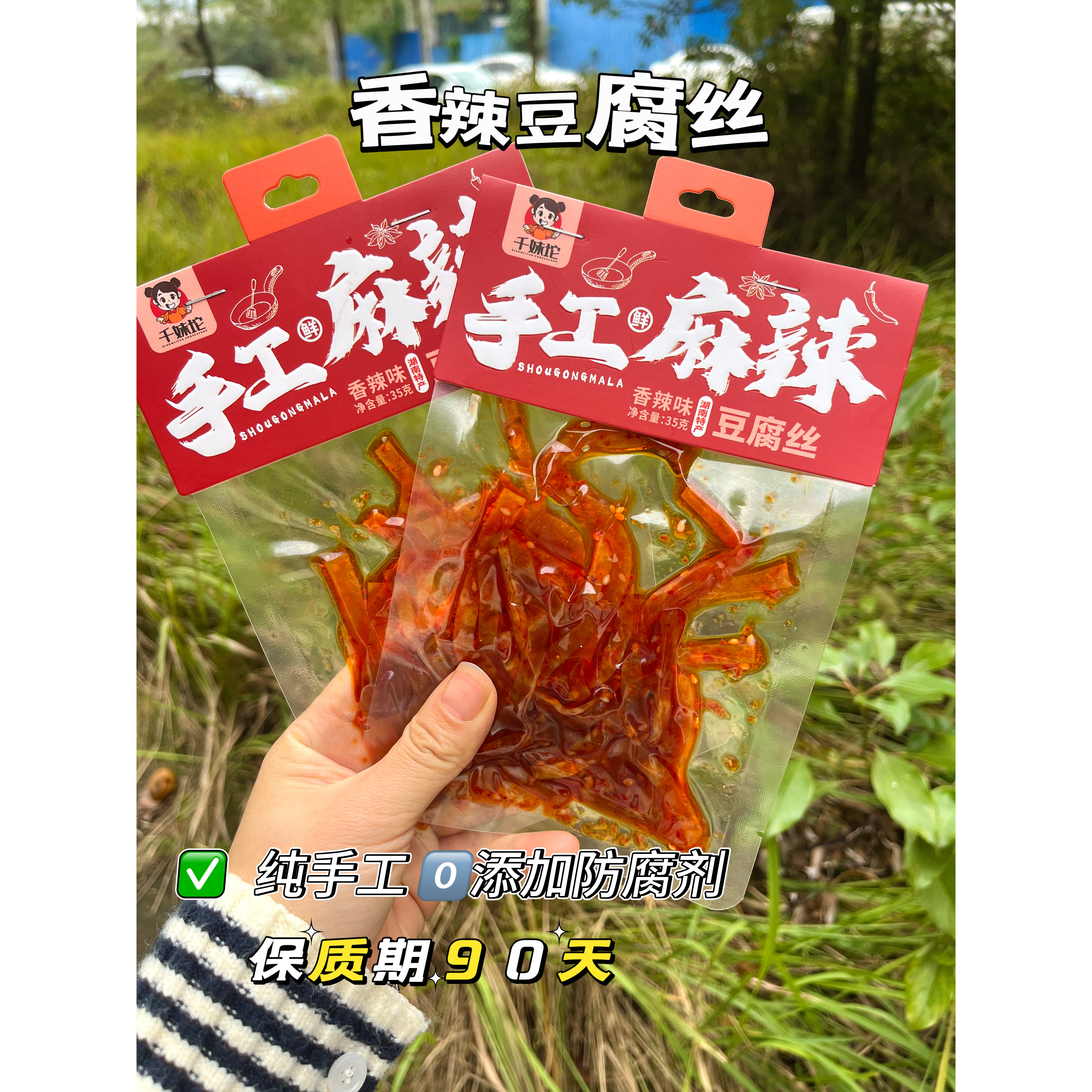 千妹坨香辣豆腐丝小包装休闲零食即食辣味豆干