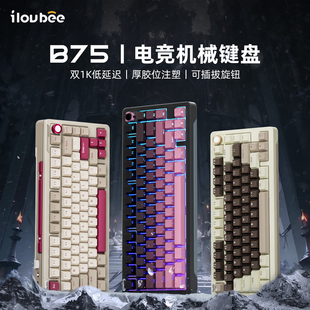 iLovbee B75游戏机械键盘无线客制化电脑复古办公女电竞专用男生