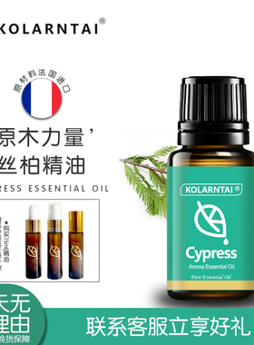 丝柏精油单方植物改善松弛提拉紧致香薰身体按摩油滋养肌肤香薰
