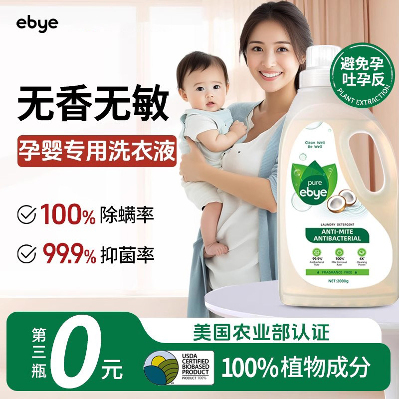 益白无香洗衣液专用孕妇婴儿低敏无香精清洗液除菌除螨无味清洗剂