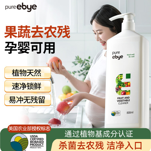 【孕妇入口安全】果蔬专用清洁剂