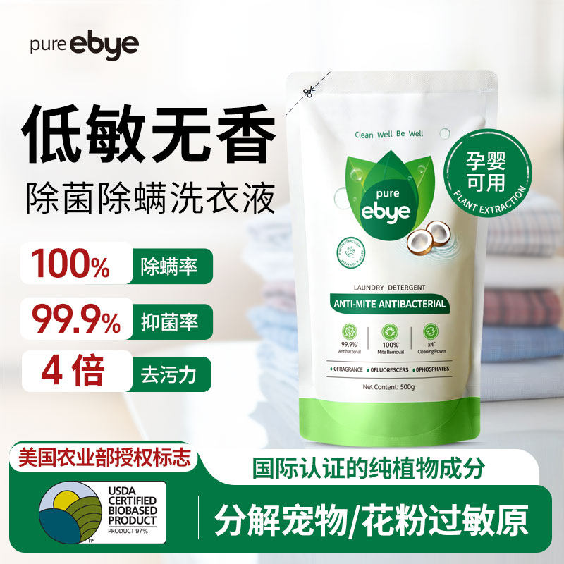 益白无香低敏洗衣液孕妇婴儿可用