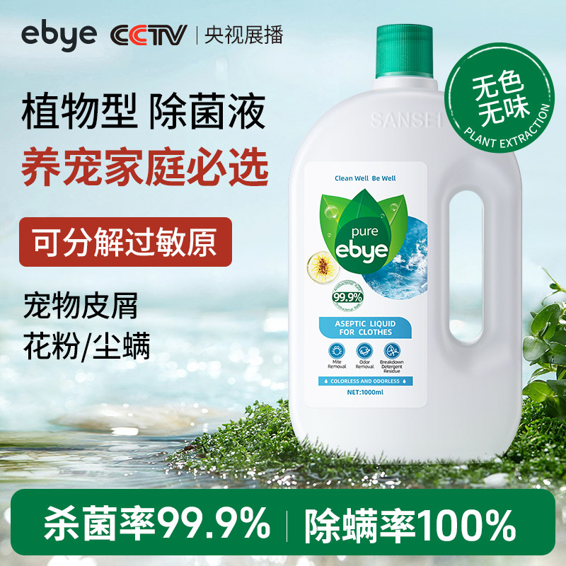 益白衣物除菌杀菌液除螨孕妇儿童宝宝洗衣机专用内衣内裤消毒液