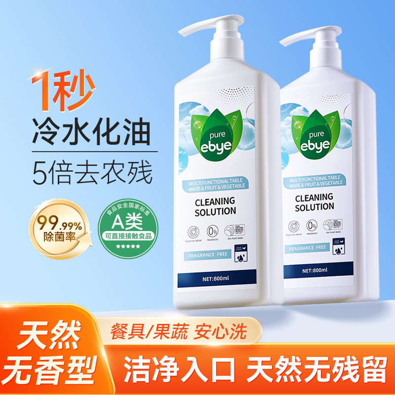 无香洗洁精家用食品级果蔬清洗剂婴儿a类洗碗液家庭装孕妇不伤手