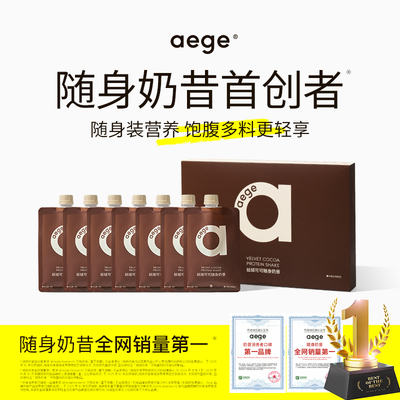 AEGE超模奶昔饱腹健康早餐代餐