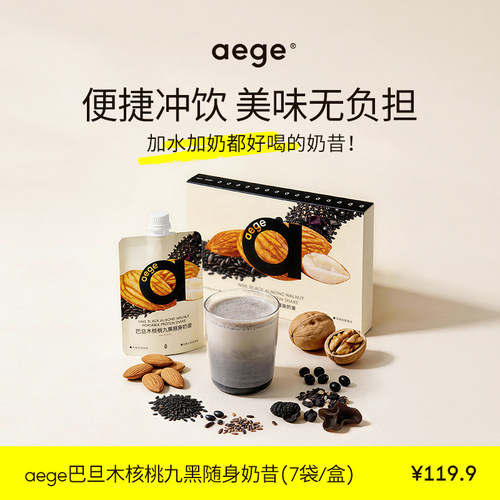 aege代餐奶昔巴旦木九黑营养食补粉膳食坚果谷物天然粉粉