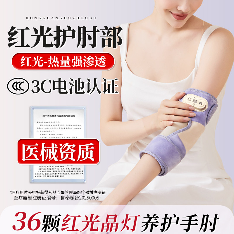 承远红光护肘网球专用电加热肘部胳膊肘关节手臂肘发热理疗热敷包