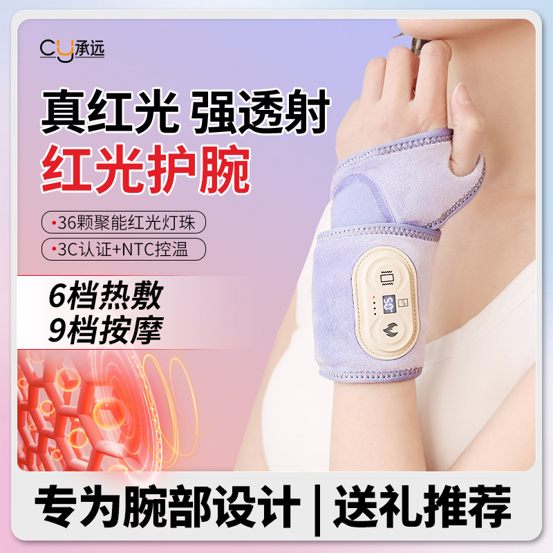 承远红光护腕热敷按摩手腕腱鞘妈妈手扭伤远红外保暖电热按摩器