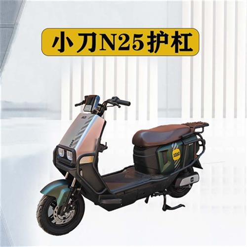 适用小刀N25护杠电动车保险杆后尾架改装配件防摔杠后备箱货架