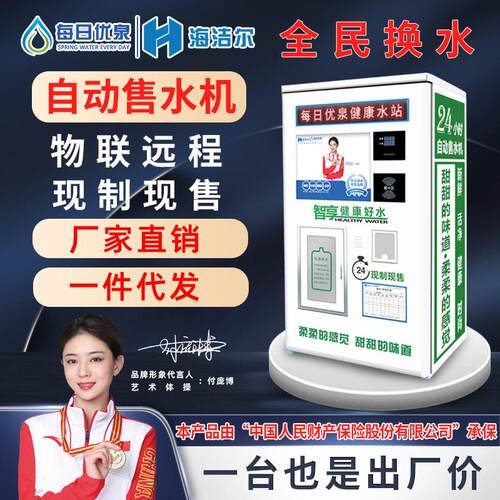 小区社区自动售水机社区直饮水机商用一泉净水机水处理设备