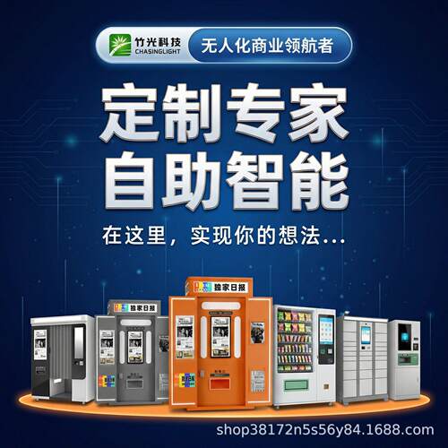 竹光工业设计钣金生产售卖机软系统小程序商城功能开发