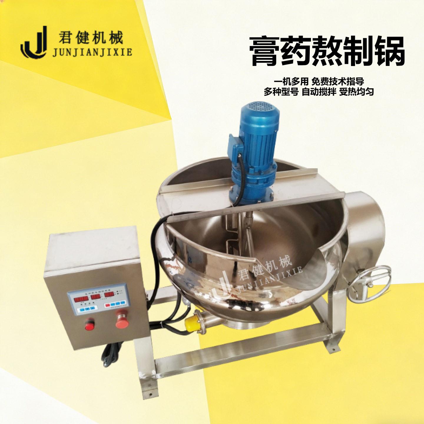 食品级自动熬阿胶机器麦芽糖熬制锅全自动小型蜂蜜浓缩机