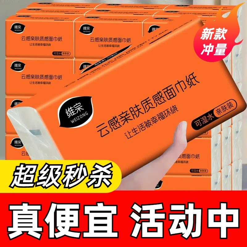 实惠装维宗家用大包抽纸原木浆抽纸家用抽纸纸巾家用款擦手抽纸