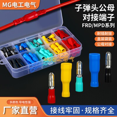 子弹头预绝缘冷压公母对接端子