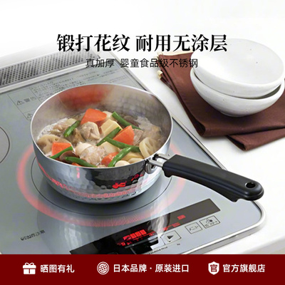 吉川雪平锅原装进口不锈钢无涂层奶锅副食品锅家用可放洗碗机泡面