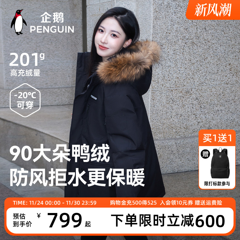 企鹅联名骆驼极光羽绒服