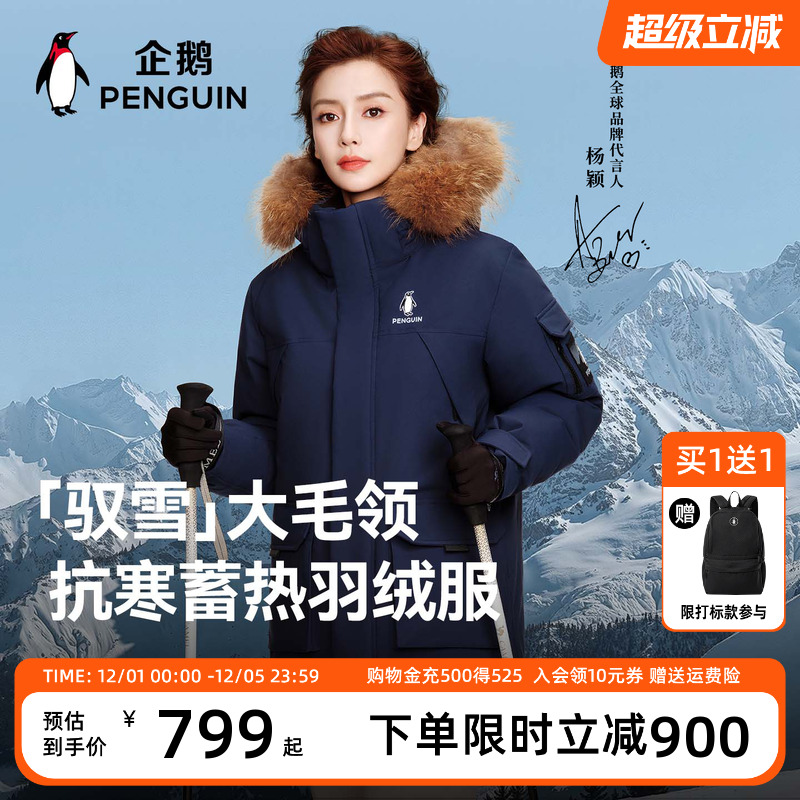 企鹅驭雪派克羽绒服情侣款