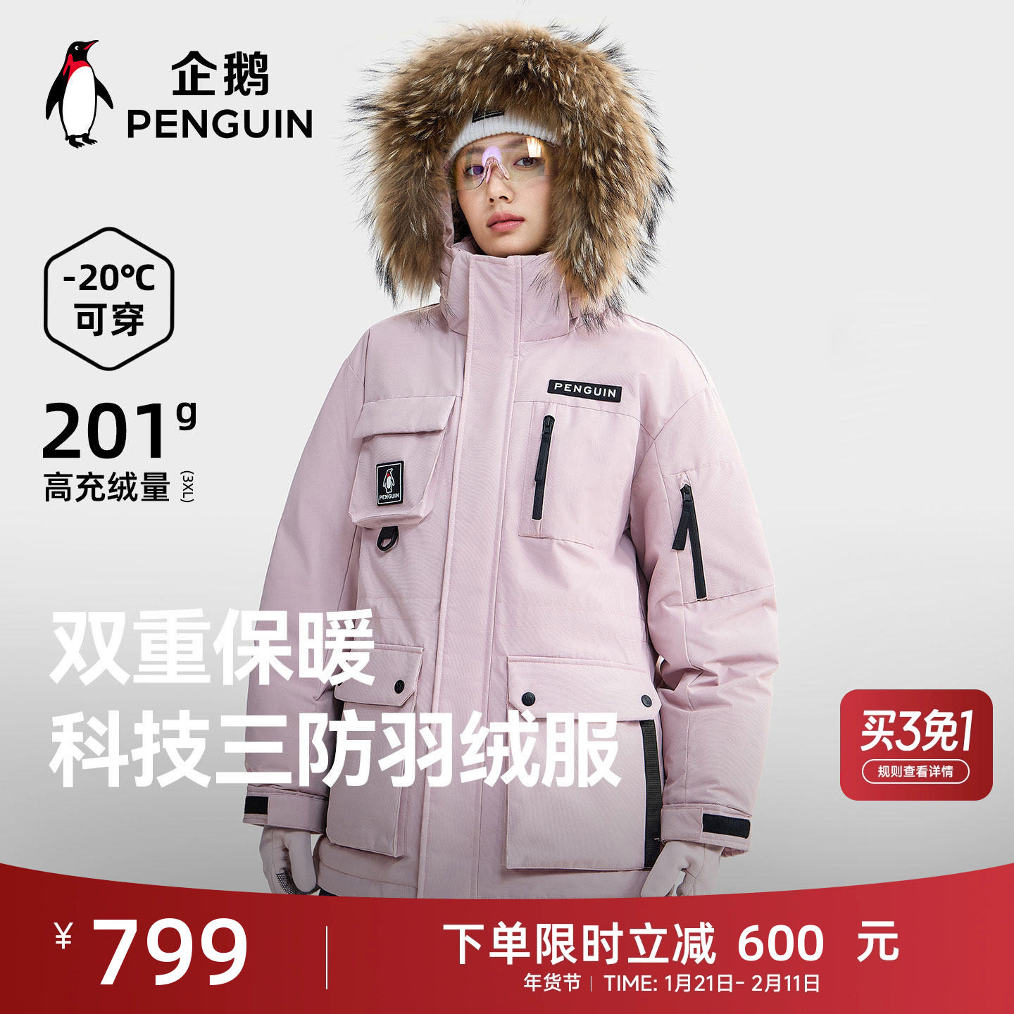 企鹅极光粉色羽绒服女2025冬新款加厚大毛领户外高蓬防风派克服男,女装/女士精品,羽绒服,淘宝优惠券,粉丝福利购,淘宝优惠卷