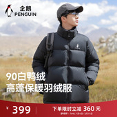 户外防风保暖短款 企鹅雪泡芙羽绒服男装 2025秋冬新款 连帽面包服女