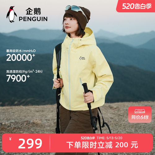 企鹅女士户外防水轻薄冲锋衣