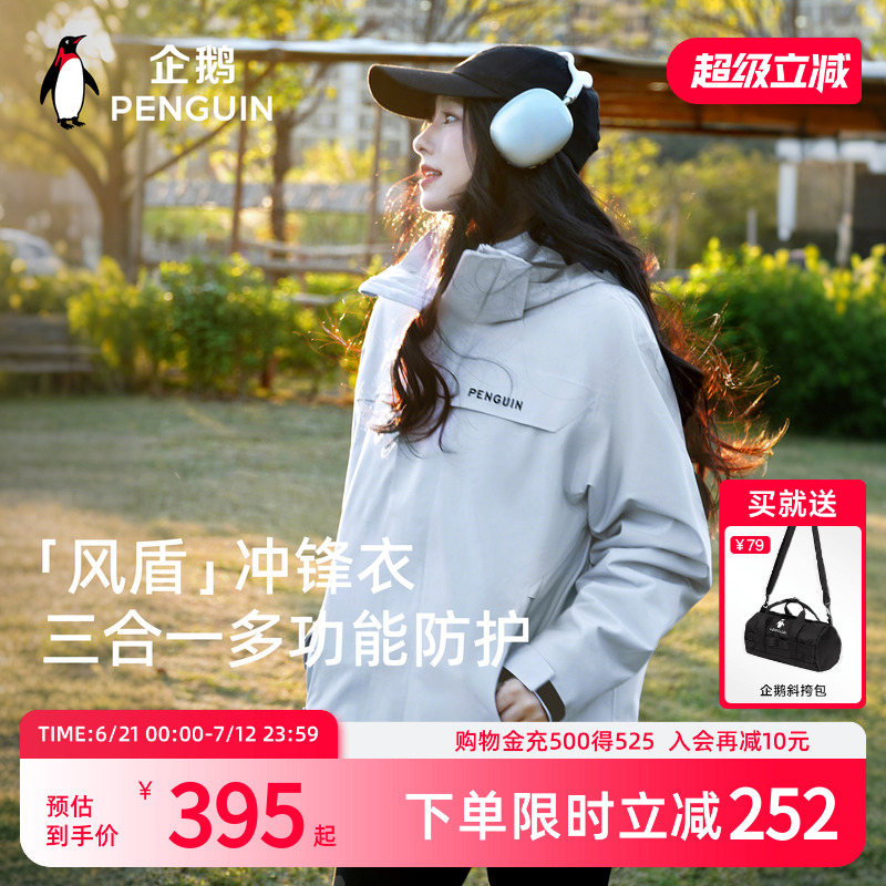 企鹅联名骆驼风盾三合一冲锋衣女2025春季新款户外三防防风外套男